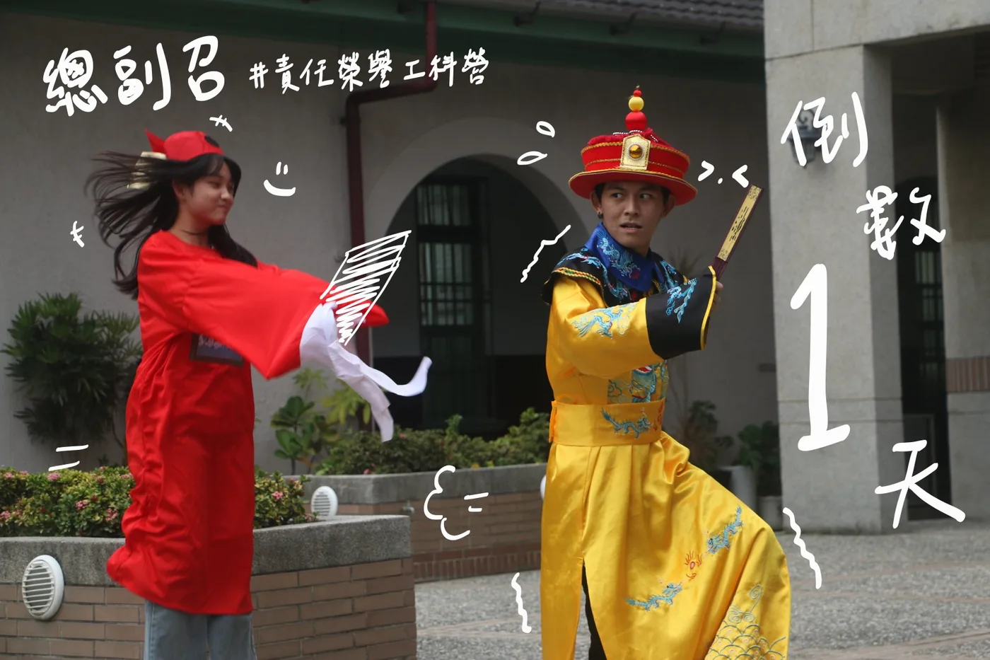 總副召宣傳照