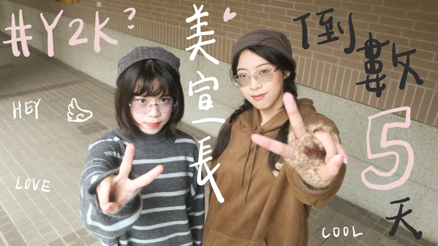 美宣長宣傳照