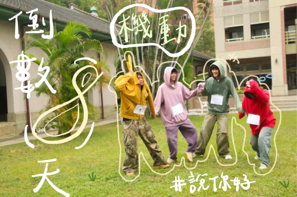 機動宣傳照